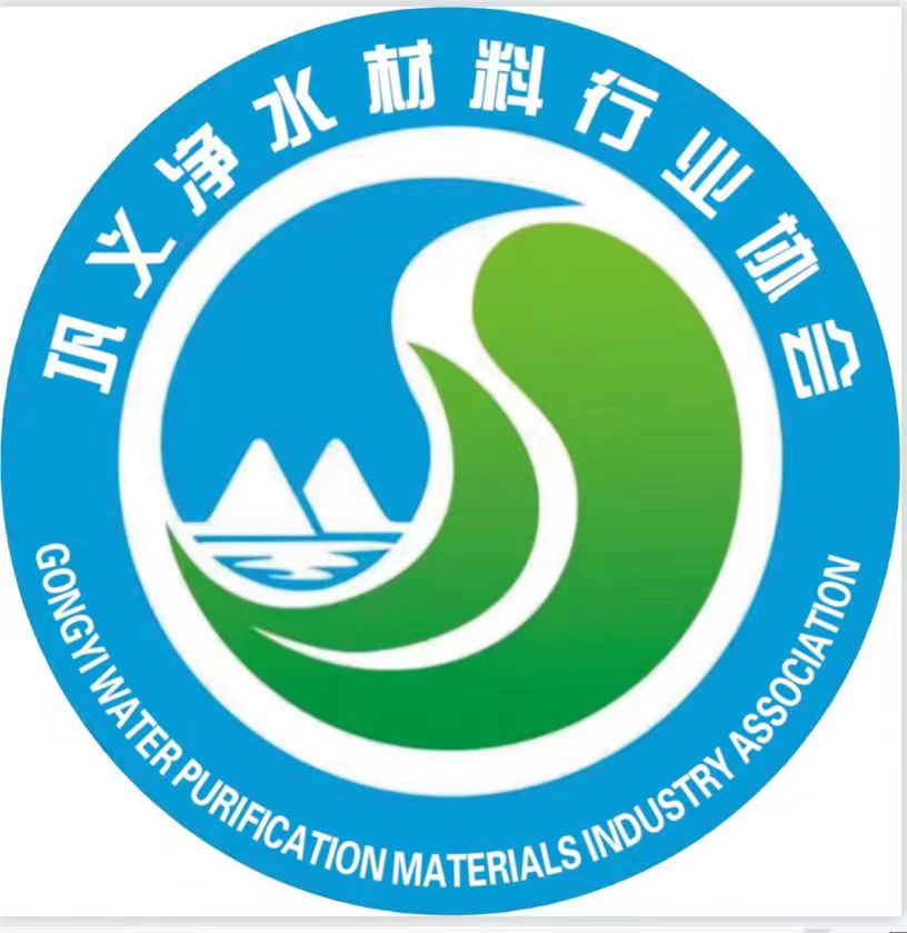 巩义净水材料行业协会